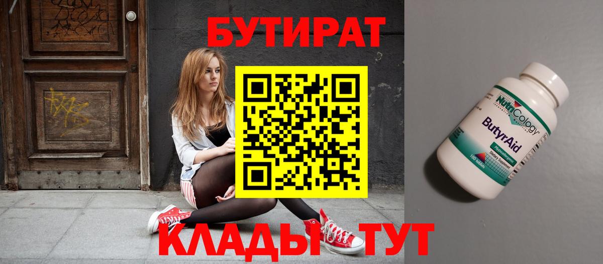 Выкса  БУТИРАТ буратино  Бутират  Вход с VPN 