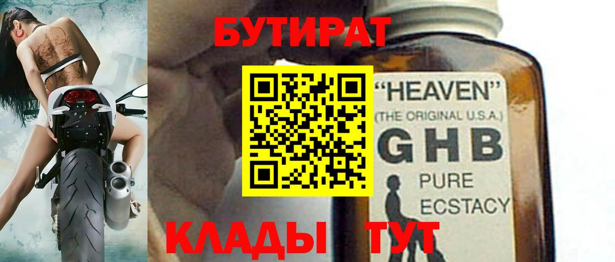 БУТИРАТ  Выкса  Бутират 1.4BDO 