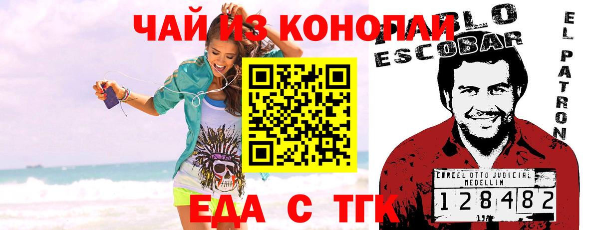 Еда ТГК конопля Выкса