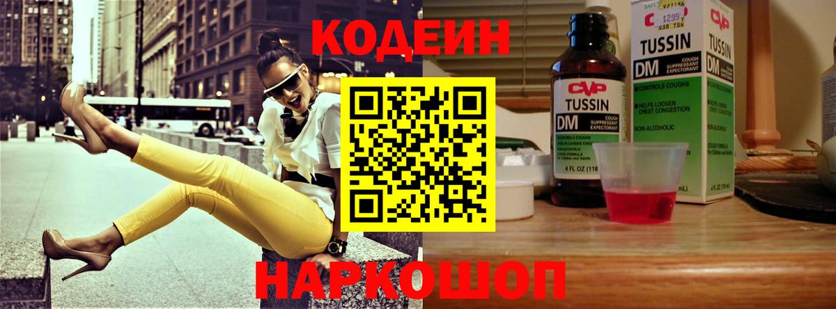 Кодеиновый сироп Lean Purple Drank  Вход с VPN  Выкса 