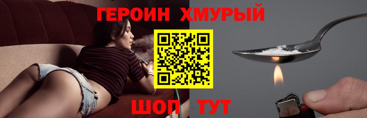 ГЕРОИН герыч Выкса