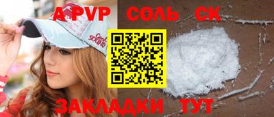 соль ск Бийск